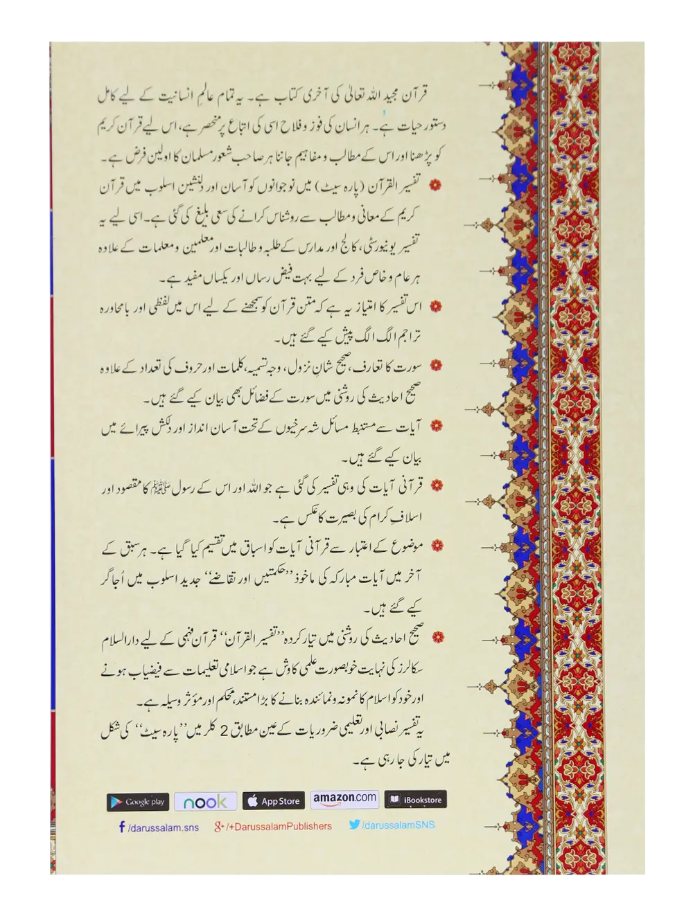 Tafsir Al Quran 30th parah (New Edition) 