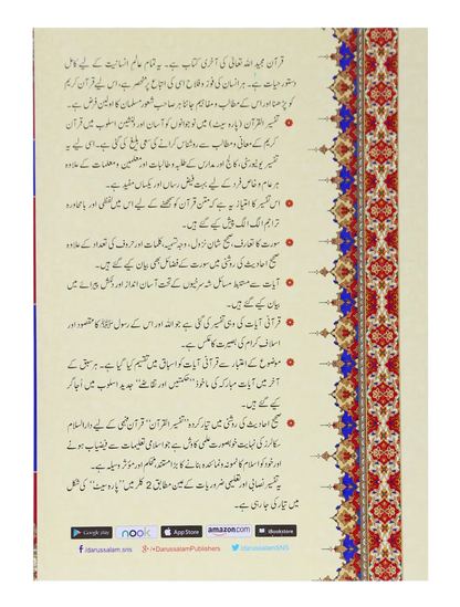 Tafsir Al Quran 30th parah (New Edition) 