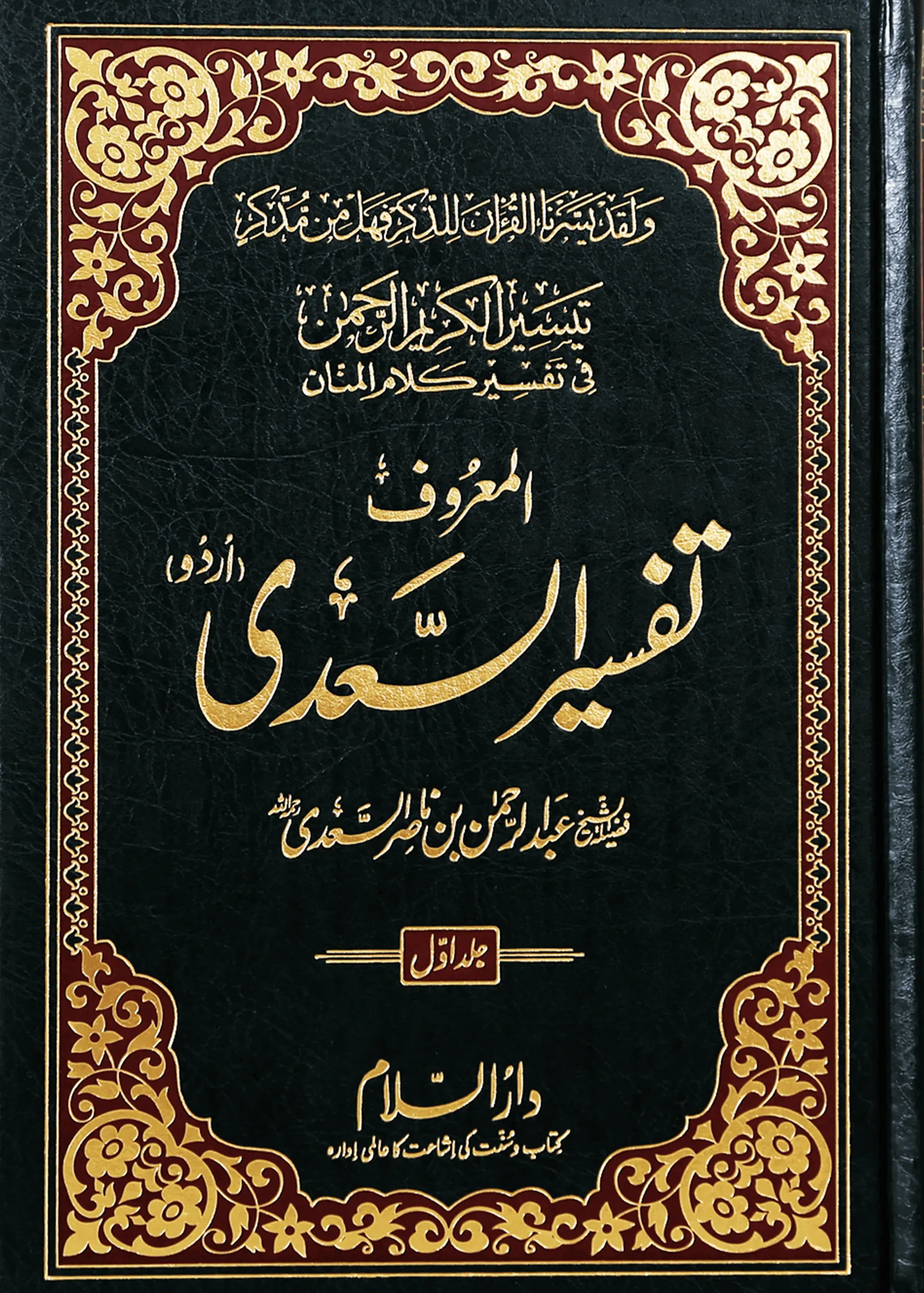 Darussalam Books Islamic Publications Authentic Islamic Knowledge Darussalam Books Islamic Publications Authentic Islamic Knowledge