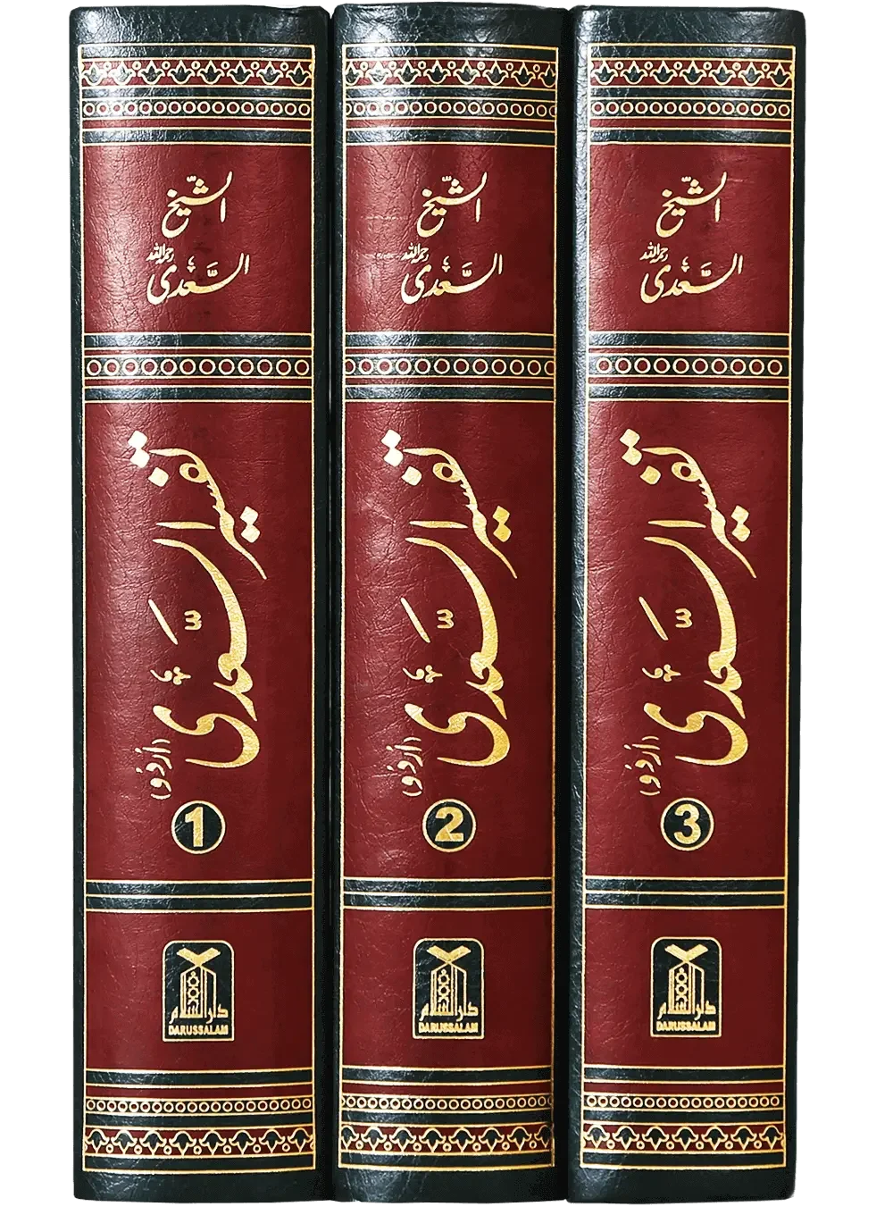Tafsir As Saadi (Sa`di) 3 vol by Shaikh Abdur-Rahman bin Nasir bin Abdullah As-Saadi, complete set, Darussalam Publishers