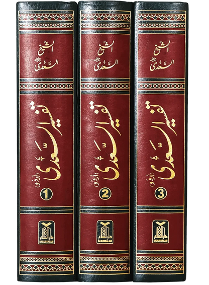 Tafsir As Saadi (Sa`di) 3 vol by Shaikh Abdur-Rahman bin Nasir bin Abdullah As-Saadi, complete set, Darussalam Publishers