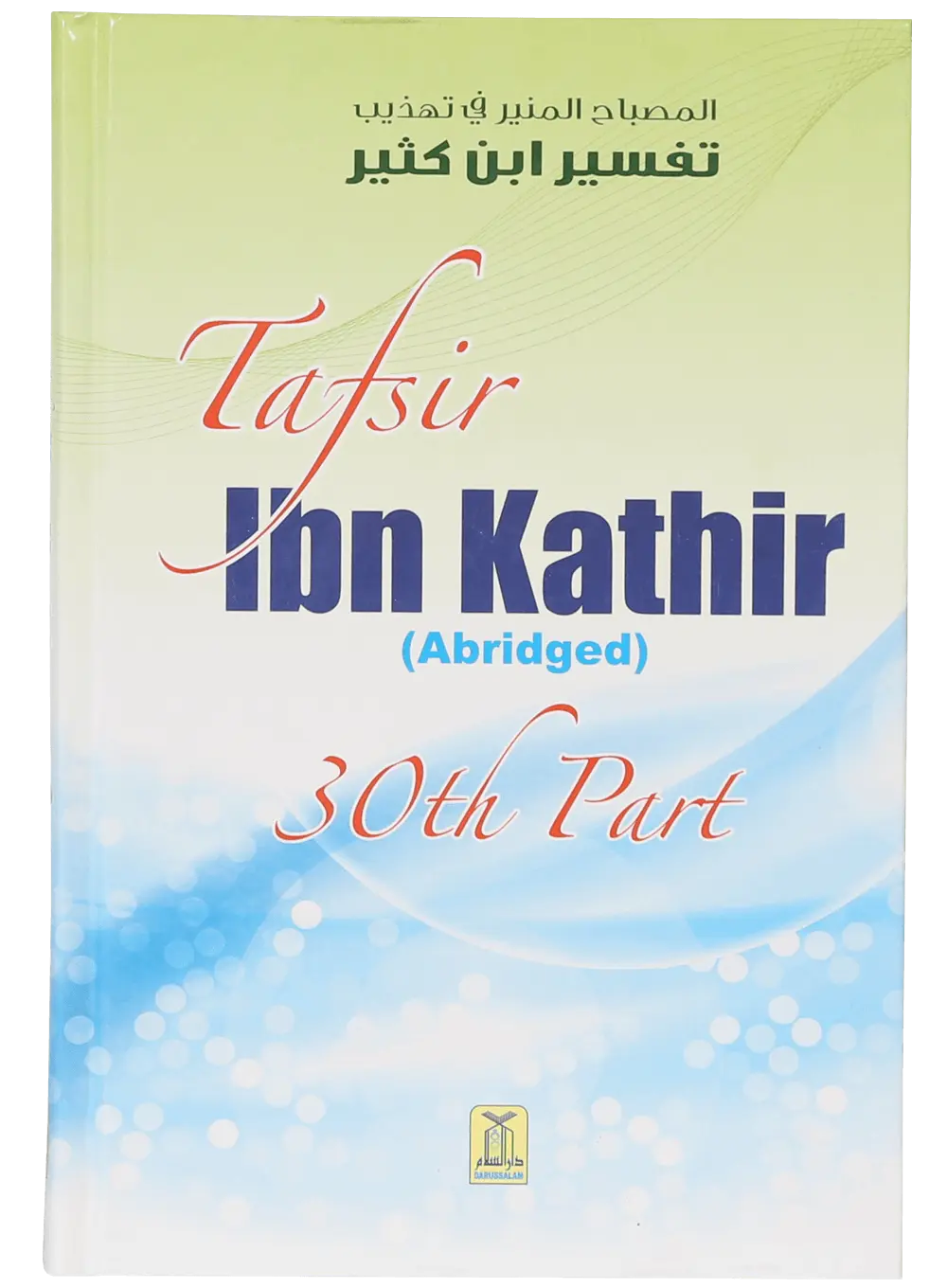 Tafsir Ibn Kathir English (Abridged - 30th Part) 