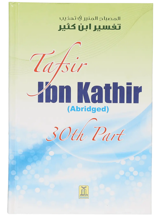 Tafsir Ibn Kathir English (Abridged - 30th Part) 