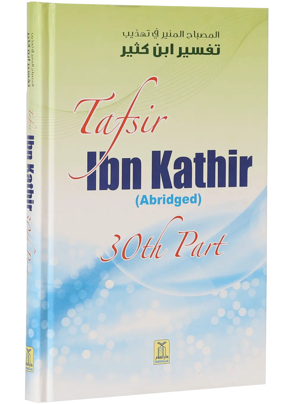 Tafsir Ibn Kathir English (Abridged - 30th Part) 