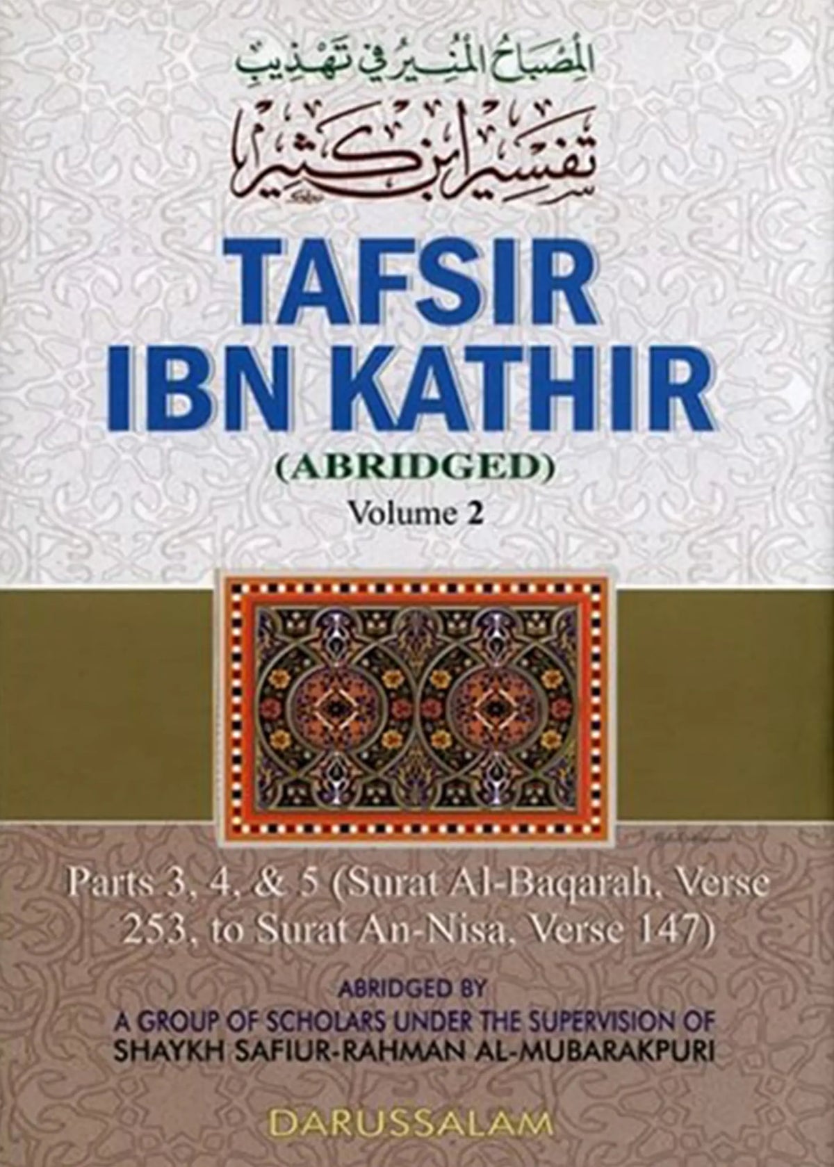 Tafsir Ibn Kathir, English (Ten Volume Set) by Ibn Katheer, front cover, Darussalam Publishers