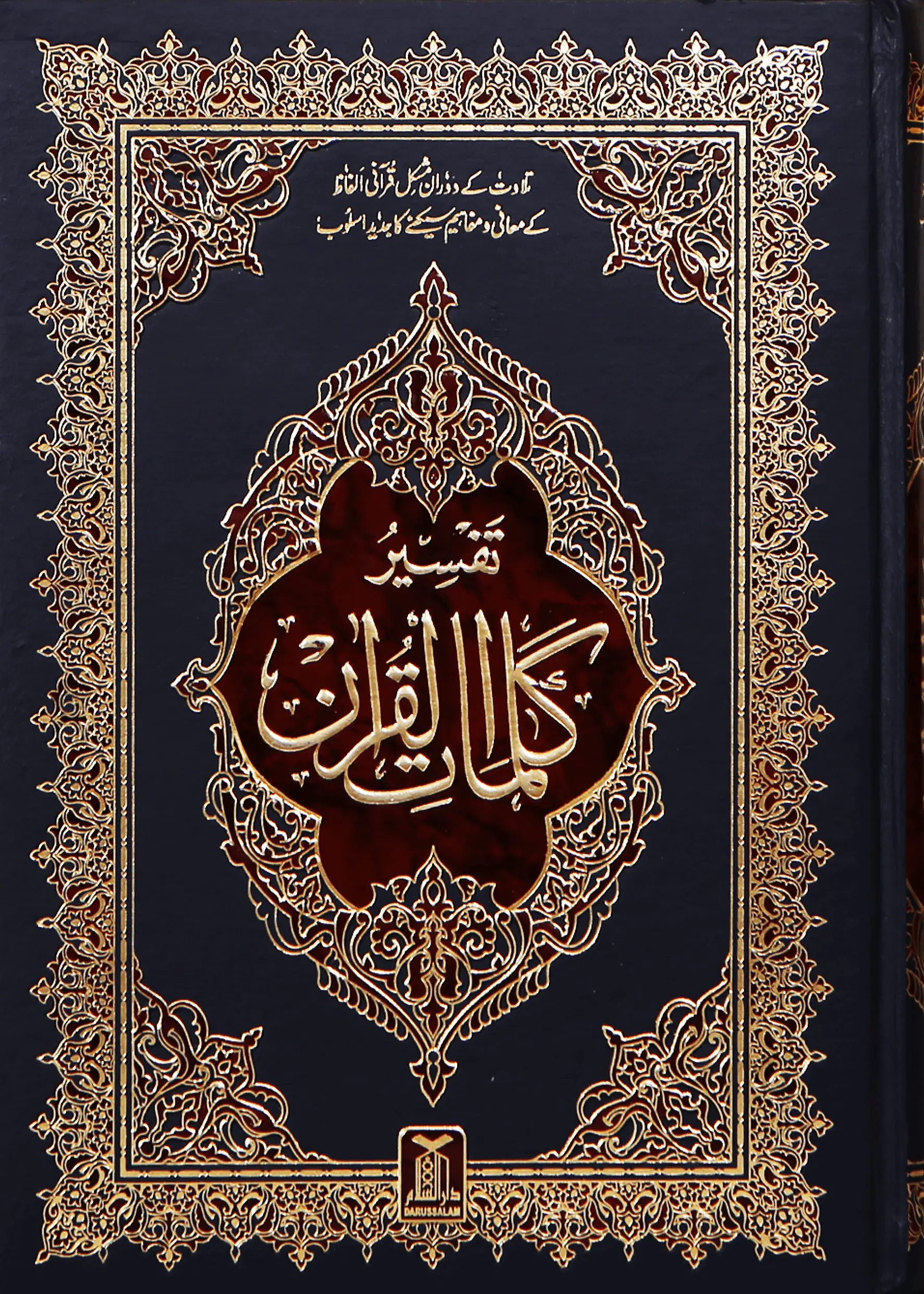 Tafsir Kalimaat Al Quran(Tafseer 17x24) 