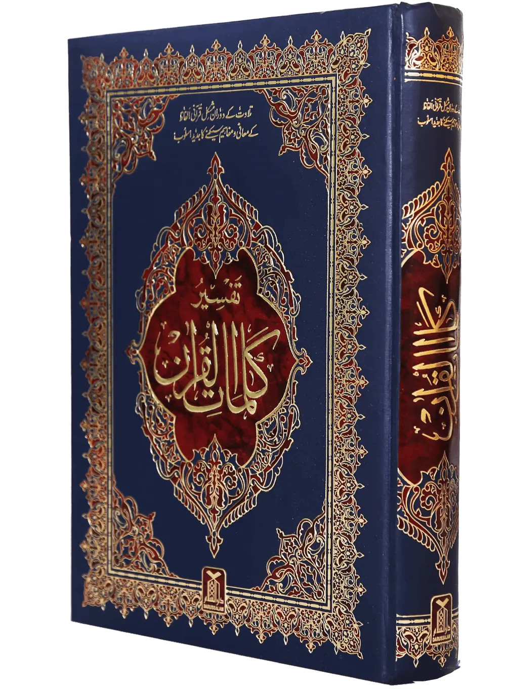 Tafsir Kalimaat Al Quran(Tafseer 17x24) 