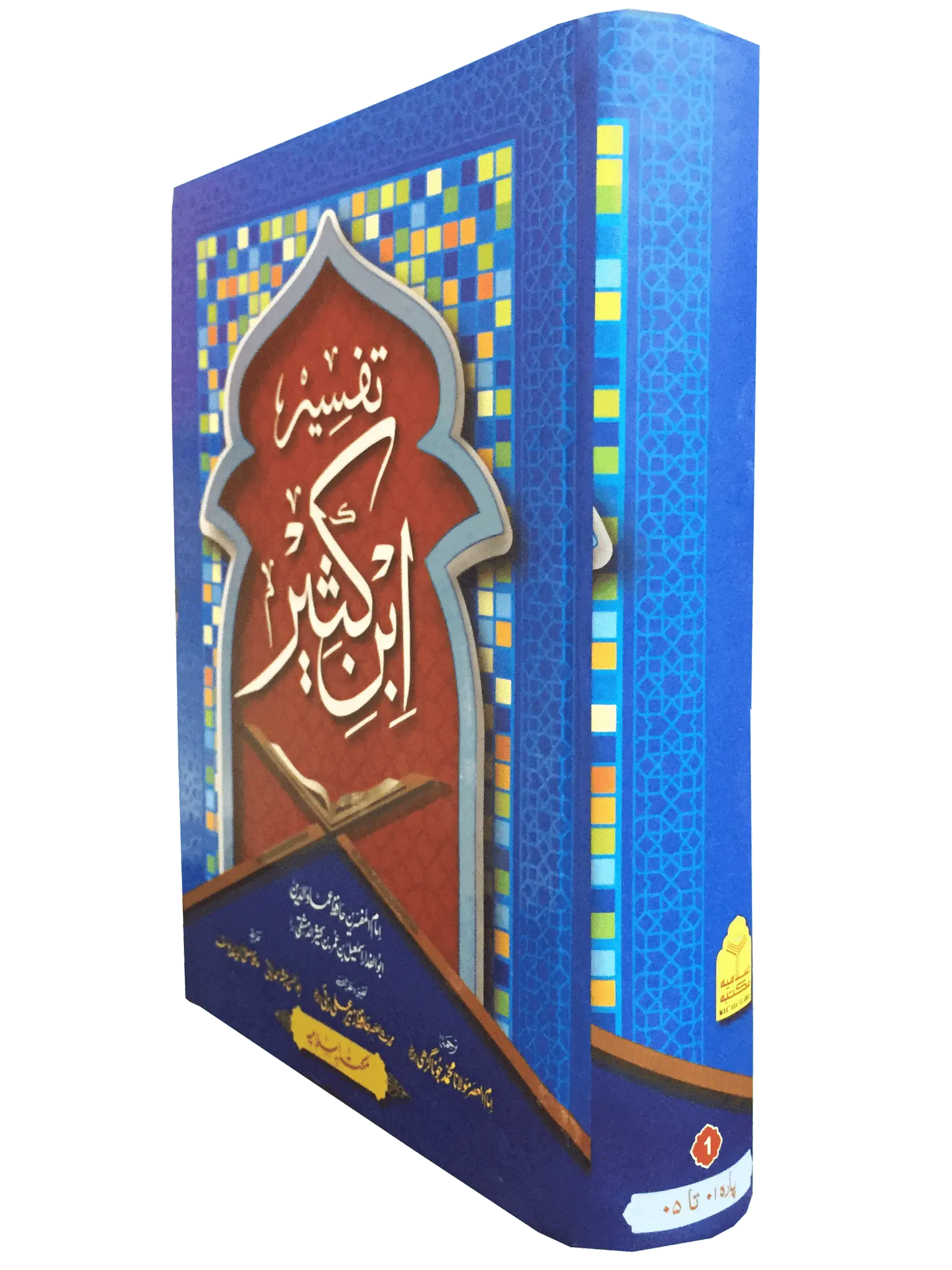 Tafseer Ibn e Kaseer 5 Vol Set - Aam 
