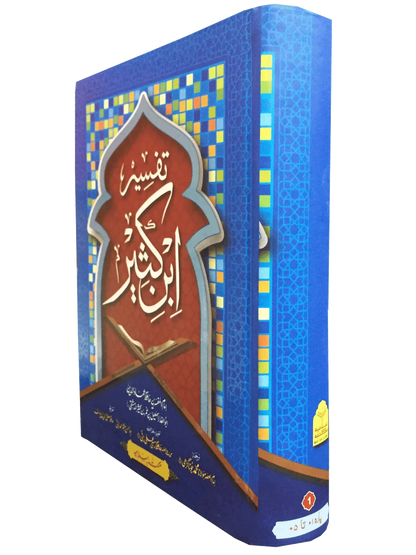 Tafseer Ibn e Kaseer 5 Vol Set, Aam by Hafiz Zubair Ali Zai, cover and spine view, Maktaba Islamia
