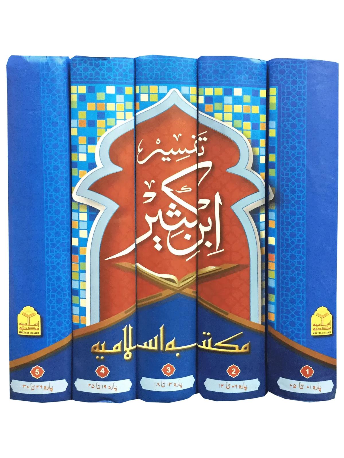 Tafseer Ibn e Kaseer 5 Vol Set, Aam by Hafiz Zubair Ali Zai, complete set, Maktaba Islamia