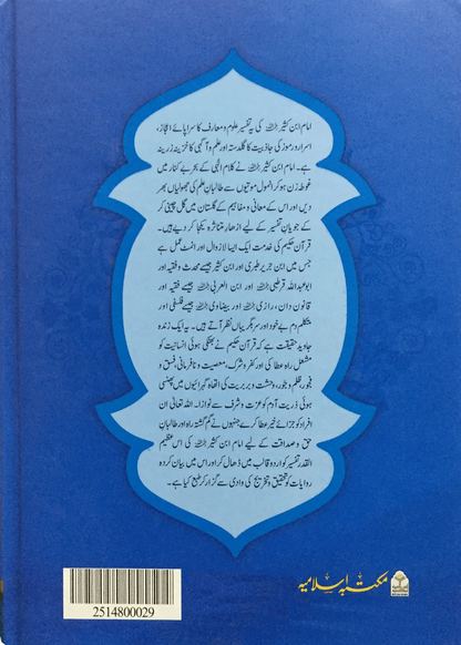 Tafseer Ibn e Kaseer 5 Vol Set - Aam 