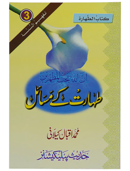 Taharat Kay Masail (Muhammad Iqbal Kelani) - Dar Ul Andlus