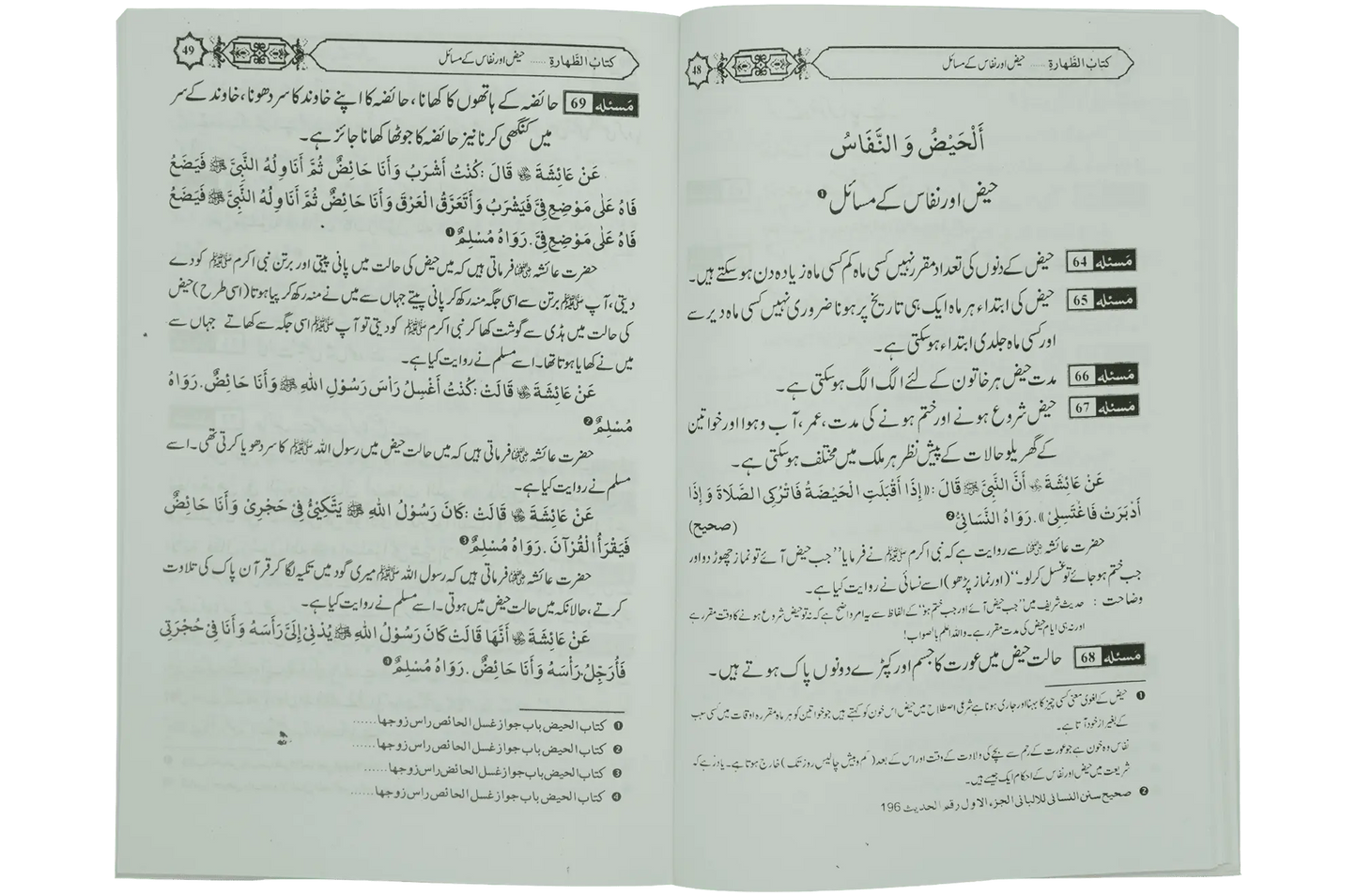 Taharat Kay Masail (Muhammad Iqbal Kelani) - Dar Ul Andlus