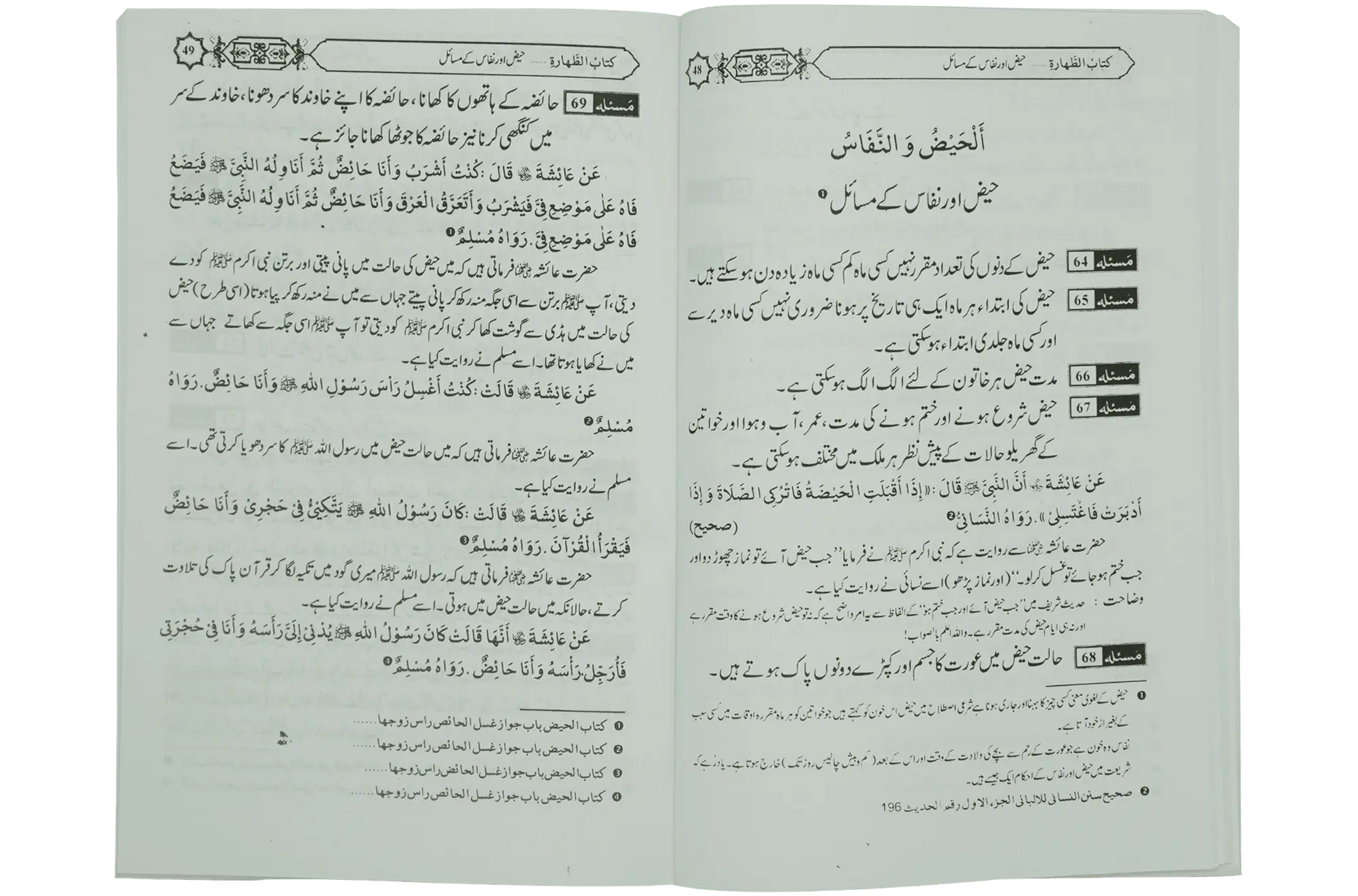 Taharat Kay Masail (Muhammad Iqbal Kelani) - Dar Ul Andlus
