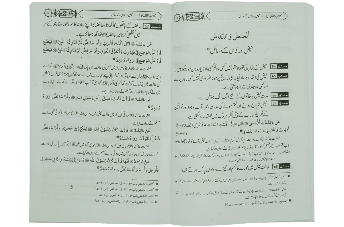 Taharat Kay Masail by Muhammad Iqbal Kilani, inside pages, Hadith Publications
