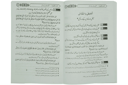 Taharat Kay Masail by Muhammad Iqbal Kilani, inside pages, Hadith Publications