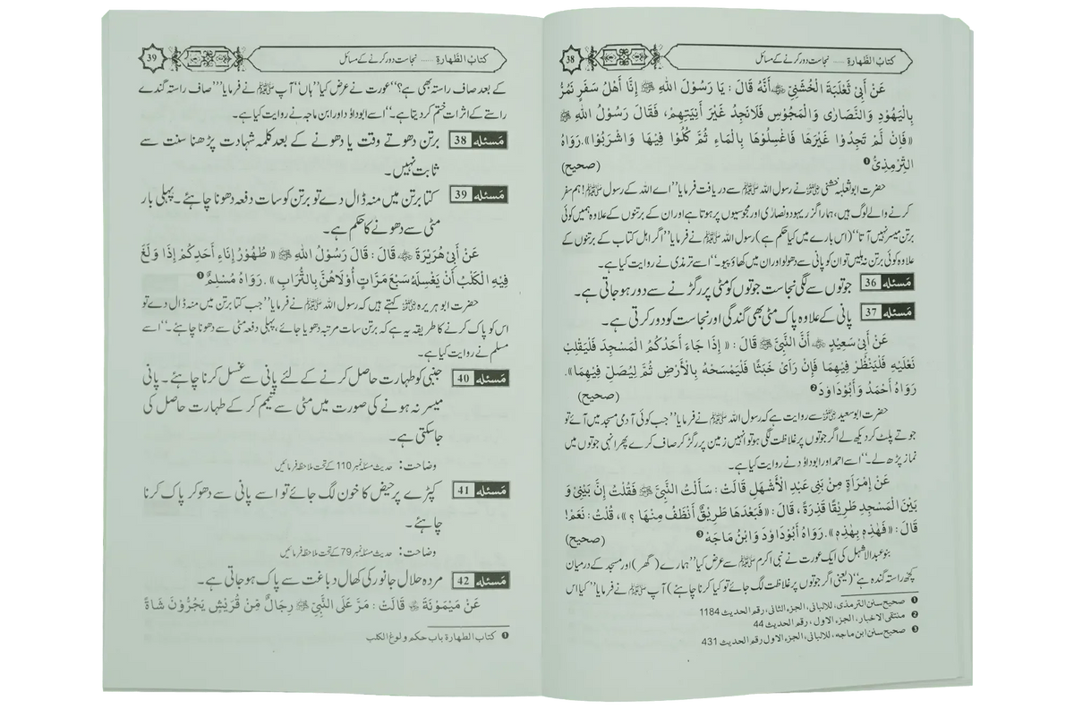 Taharat Kay Masail by Muhammad Iqbal Kilani, inside pages 2, Hadith Publications