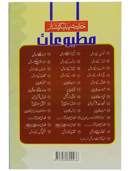 Taharat Kay Masail (Muhammad Iqbal Kelani) - Dar Ul Andlus