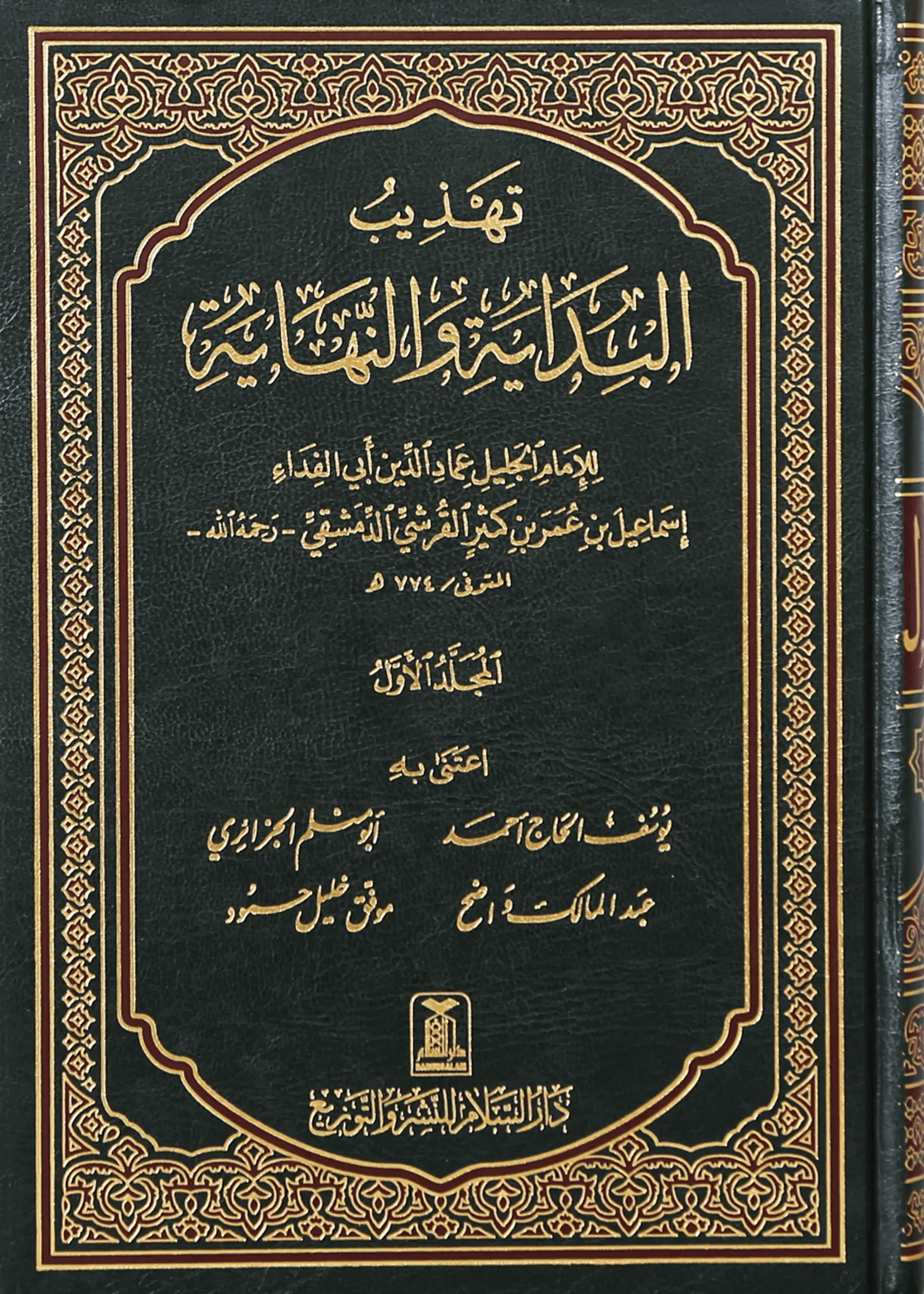 Tahzib Al Bidayat wal Nihaya (5 Vol) 