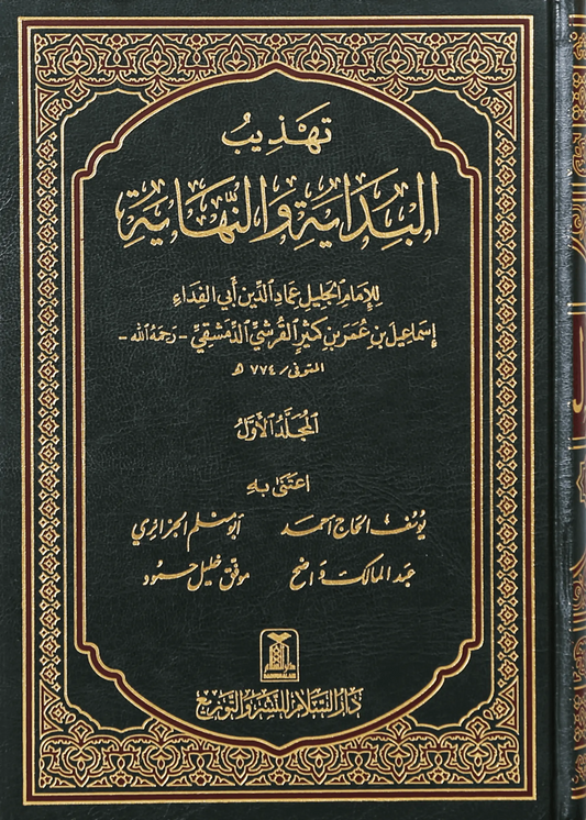 Tahzib Al Bidayat wal Nihaya (5 Vol) 