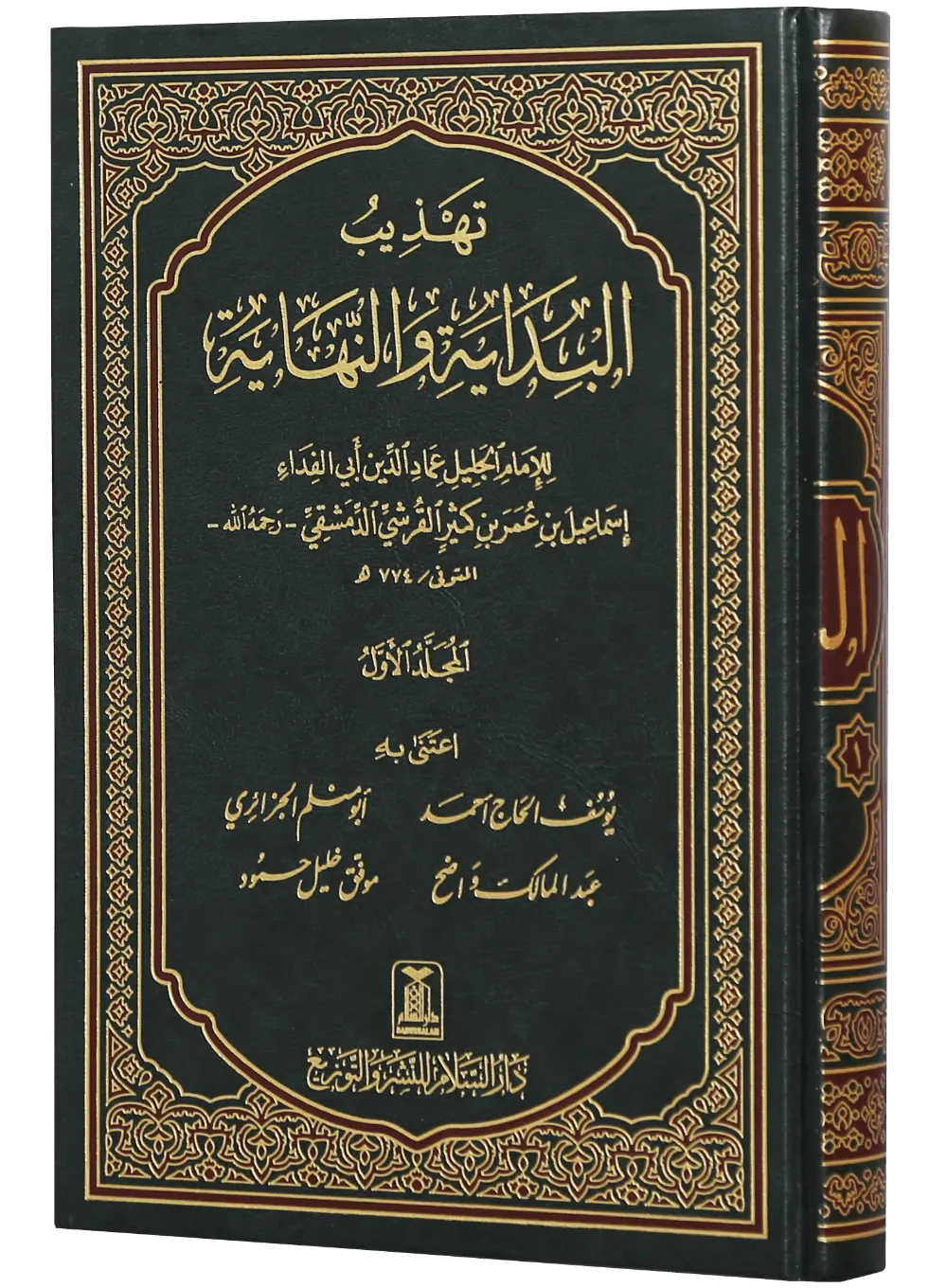 Tahzib Al Bidayat wal Nihaya (5 Vol) 