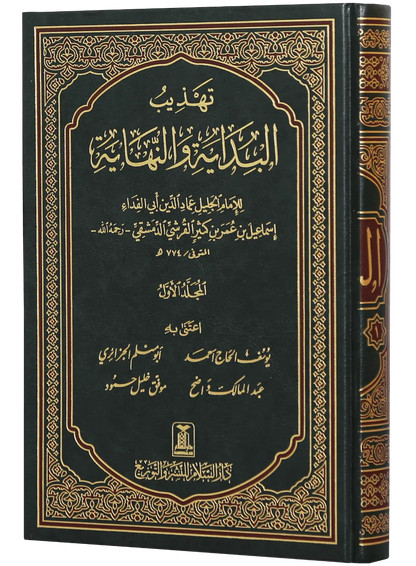 Tahzib Al Bidayat wal Nihaya (5 Vol) 
