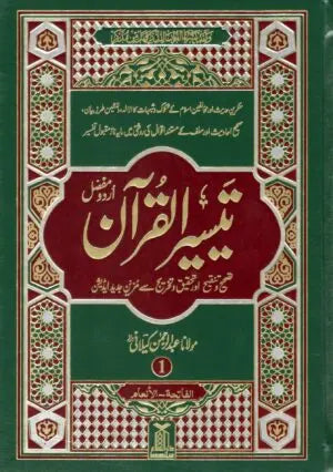 Taiseer Ul Quran (4 Volume Set) 