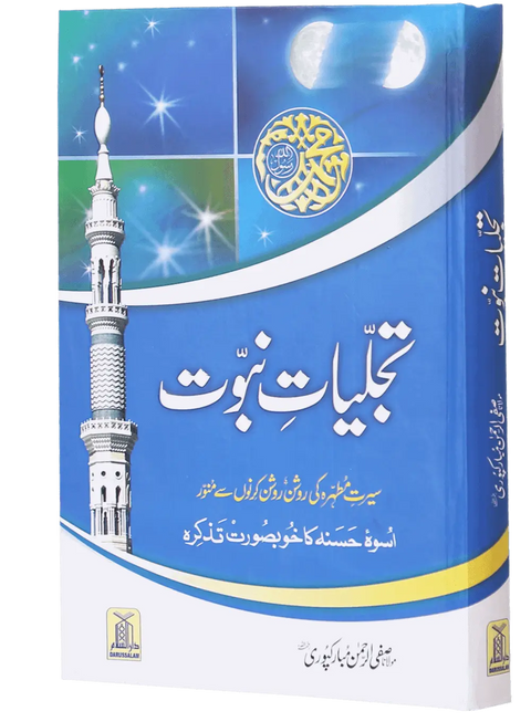 Tajaliyaat e Nabuwat