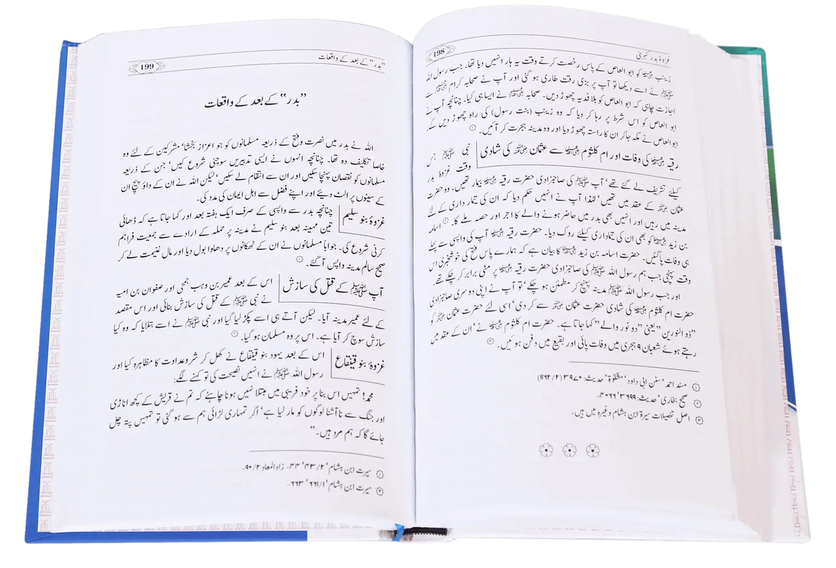 Tajaliyaat e Nabuwat by Safiur Rahman Al Mubarakpuri, inside pages 2, Darussalam Publishers