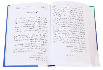 Tajaliyaat e Nabuwat by Safiur Rahman Al Mubarakpuri, inside pages 2, Darussalam Publishers