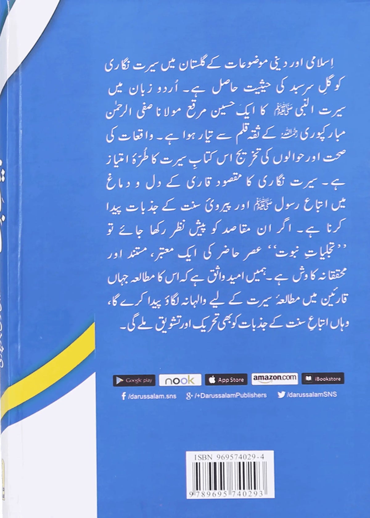 Tajaliyaat e Nabuwat by Safiur Rahman Al Mubarakpuri, back cover, Darussalam Publishers