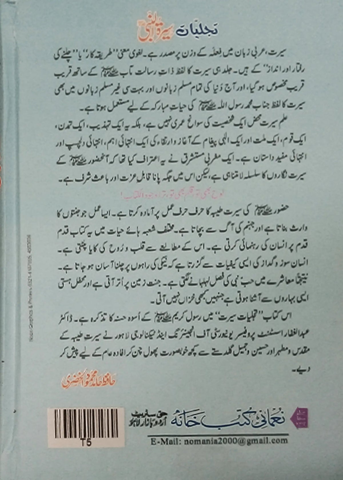 Tajaliyaat Seerat un Nabi (S.A.W) by Doctor Abdul Ghaffar, back cover, Noumani Kutabkhana