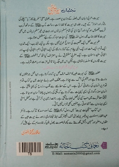 Tajaliyaat Seerat un Nabi (S.A.W) by Doctor Abdul Ghaffar, back cover, Noumani Kutabkhana
