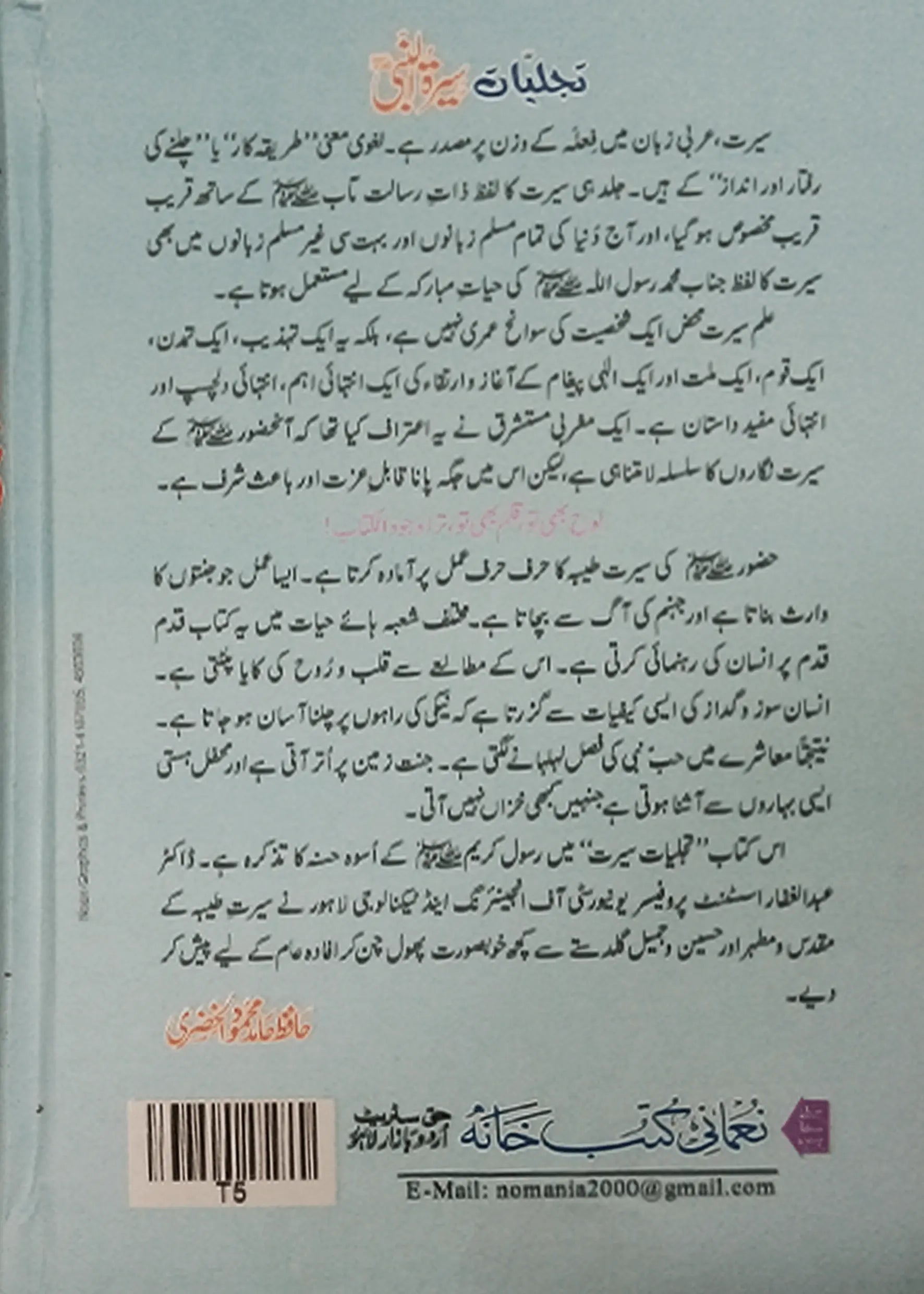 Tajaliyaat Seerat un Nabi (S.A.W) 