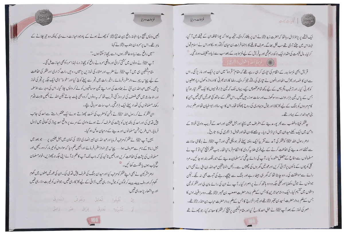 Tajaliyat-e-Nabuwat (SAW), Darsi by Safiur Rahman Al Mubarakpuri, contents page, Darussalam Publishers