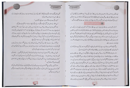 Tajaliyat-e-Nabuwat (SAW), Darsi by Safiur Rahman Al Mubarakpuri, contents page, Darussalam Publishers