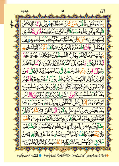 Tajweedi Color Coded Holy Quran (Art Paper) - Dar Ul Andlus