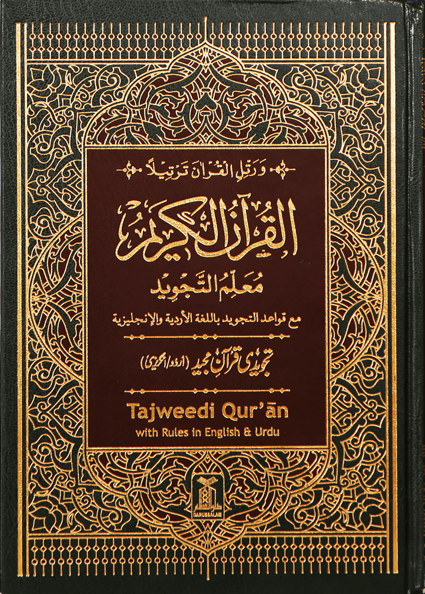 Tajweedi Quran English and Urdu (15 Lines) 