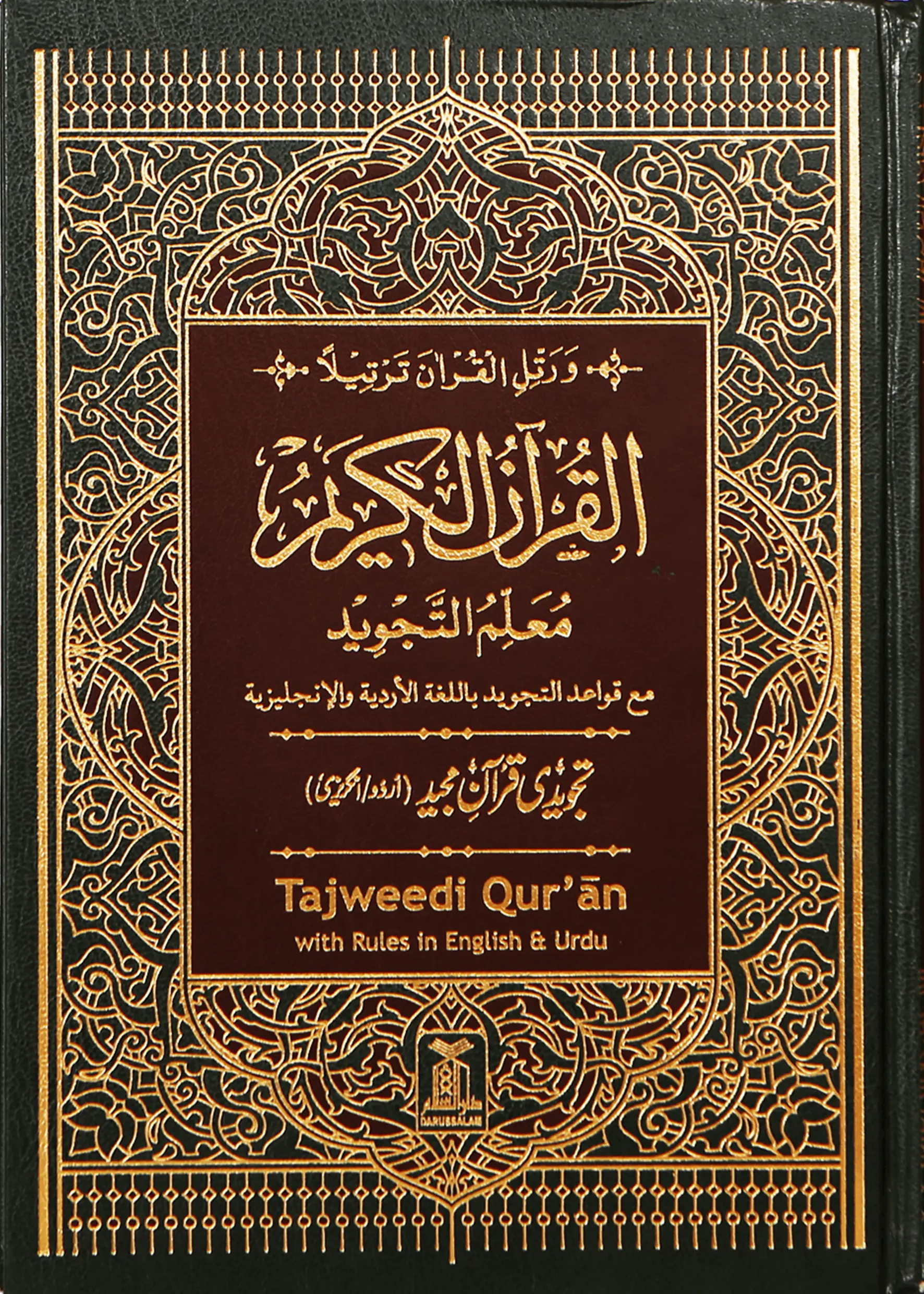 Tajweedi Quran English and Urdu (15 Lines) 