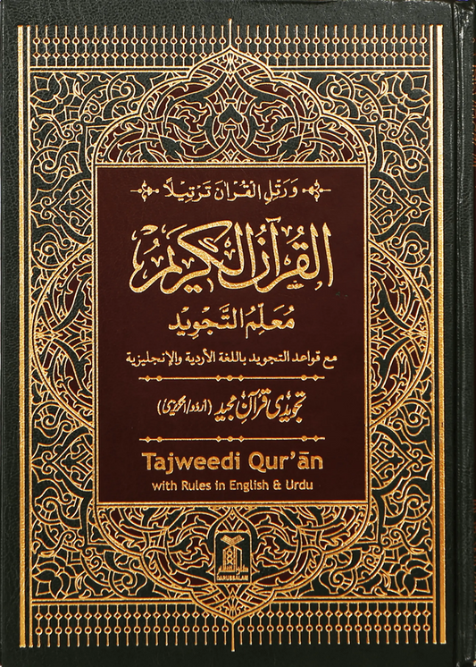 Tajweedi Quran English and Urdu (15 Lines) 