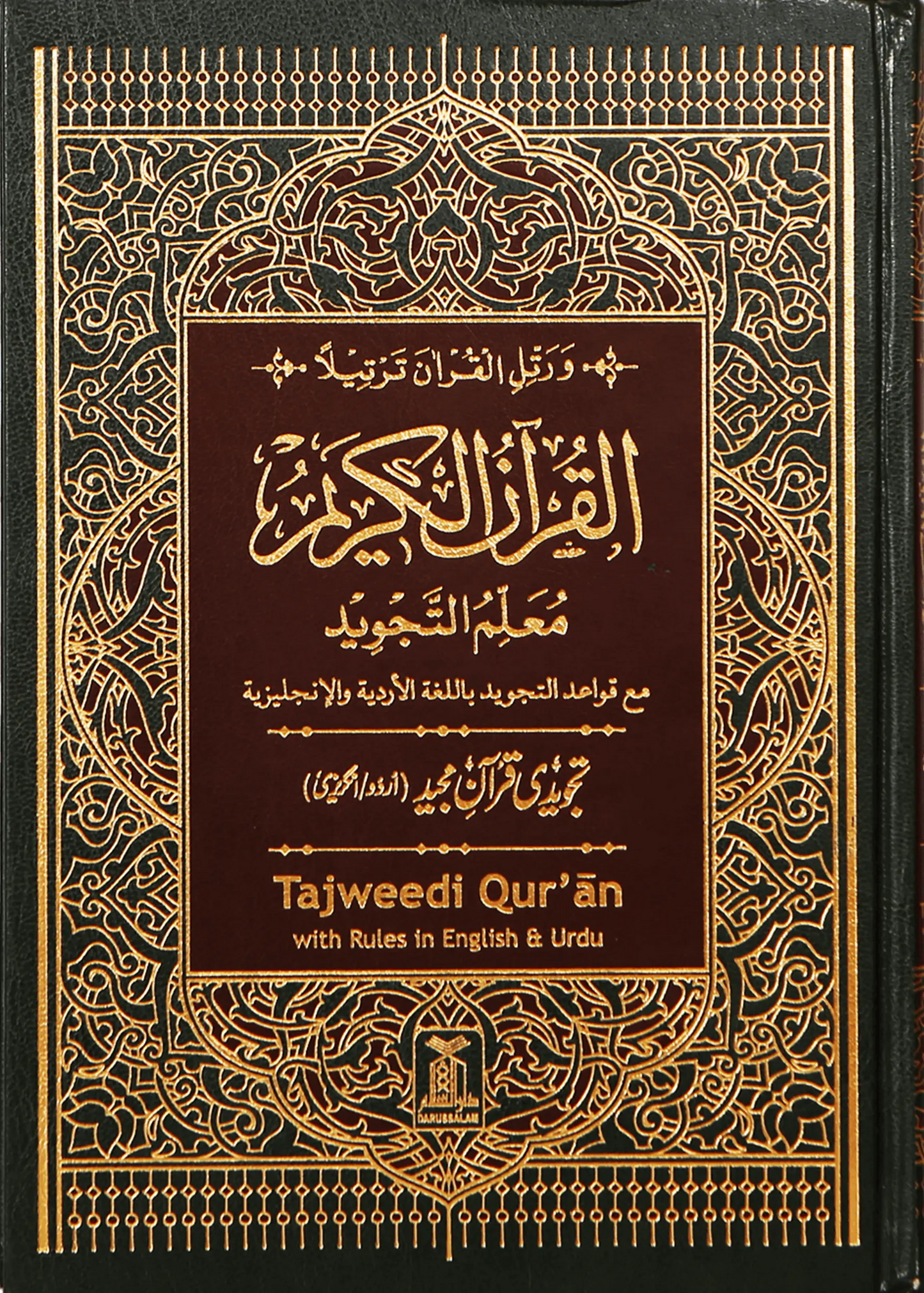Tajweedi Quran - English and Urdu 213 (15 Lines) 