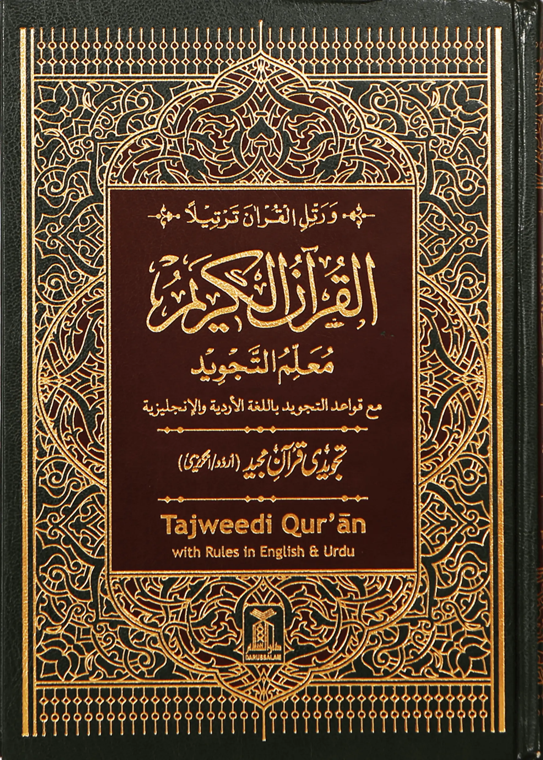 Tajweedi Quran - English and Urdu 213 (15 Lines) 
