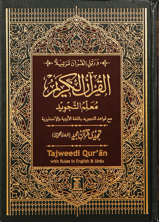Tajweedi Quran - English and Urdu 213 (15 Lines) 