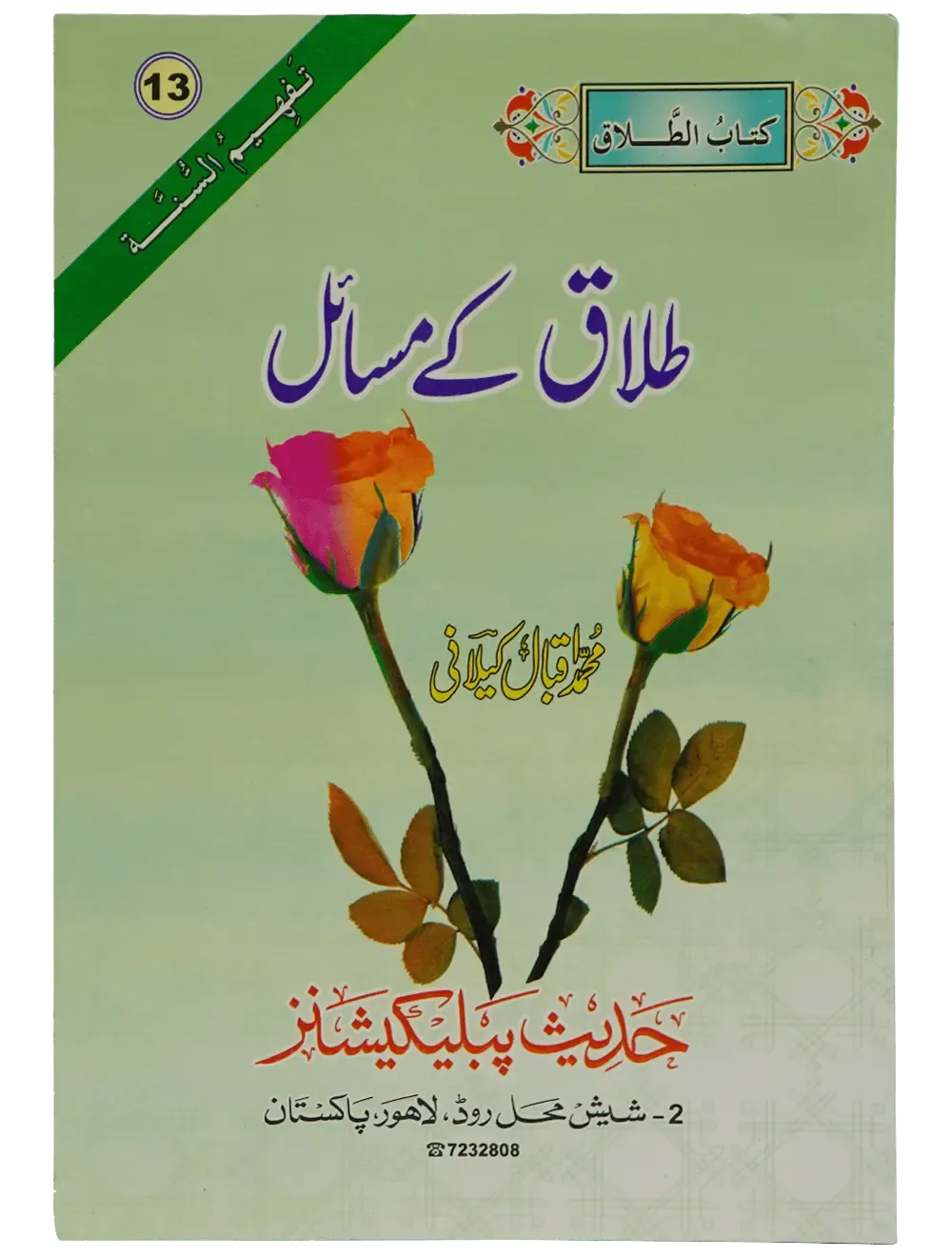 Talaq Kay Masail