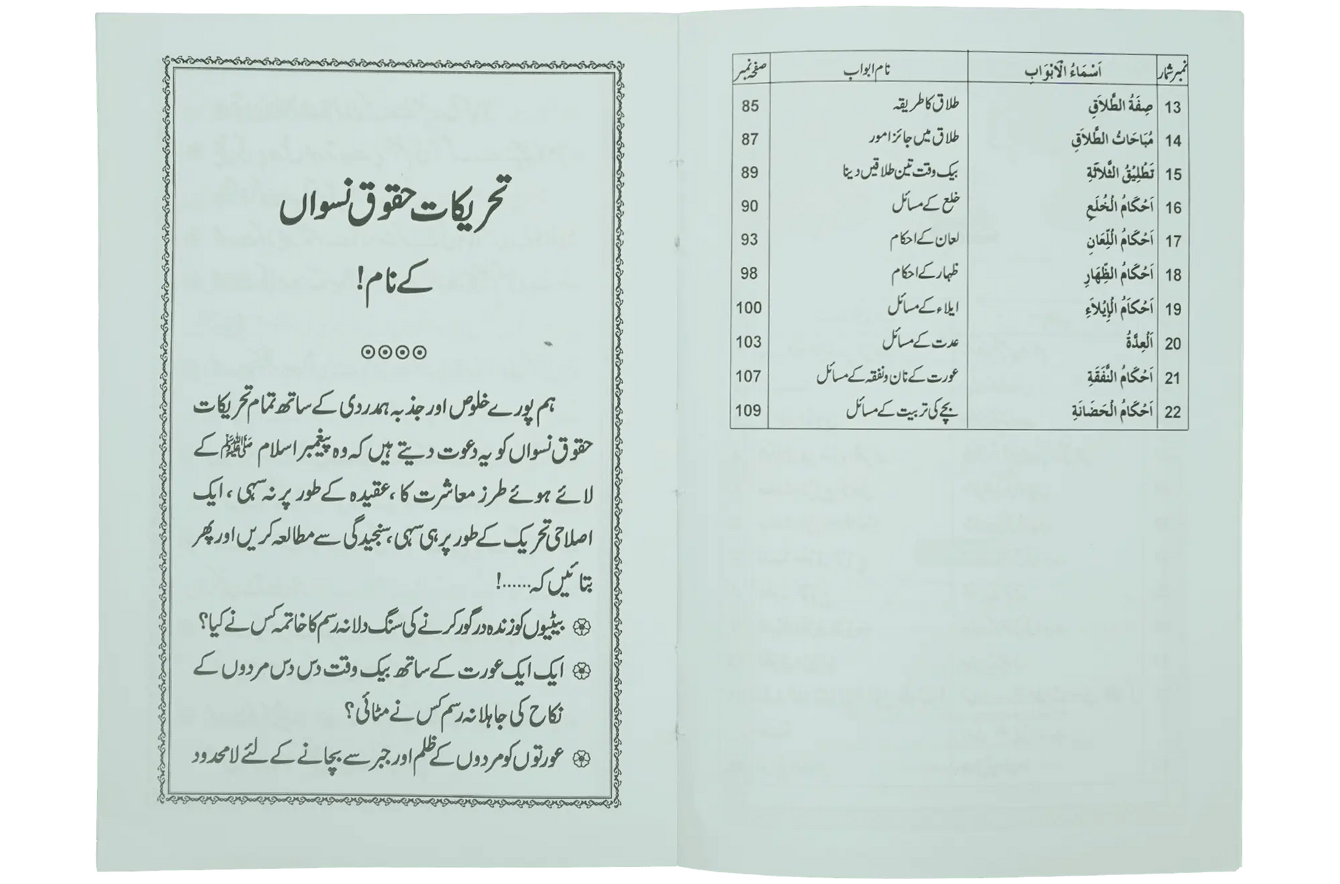 Talaq Kay Masail - Dar Ul Andlus