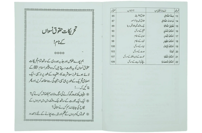Talaq Kay Masail - Dar Ul Andlus