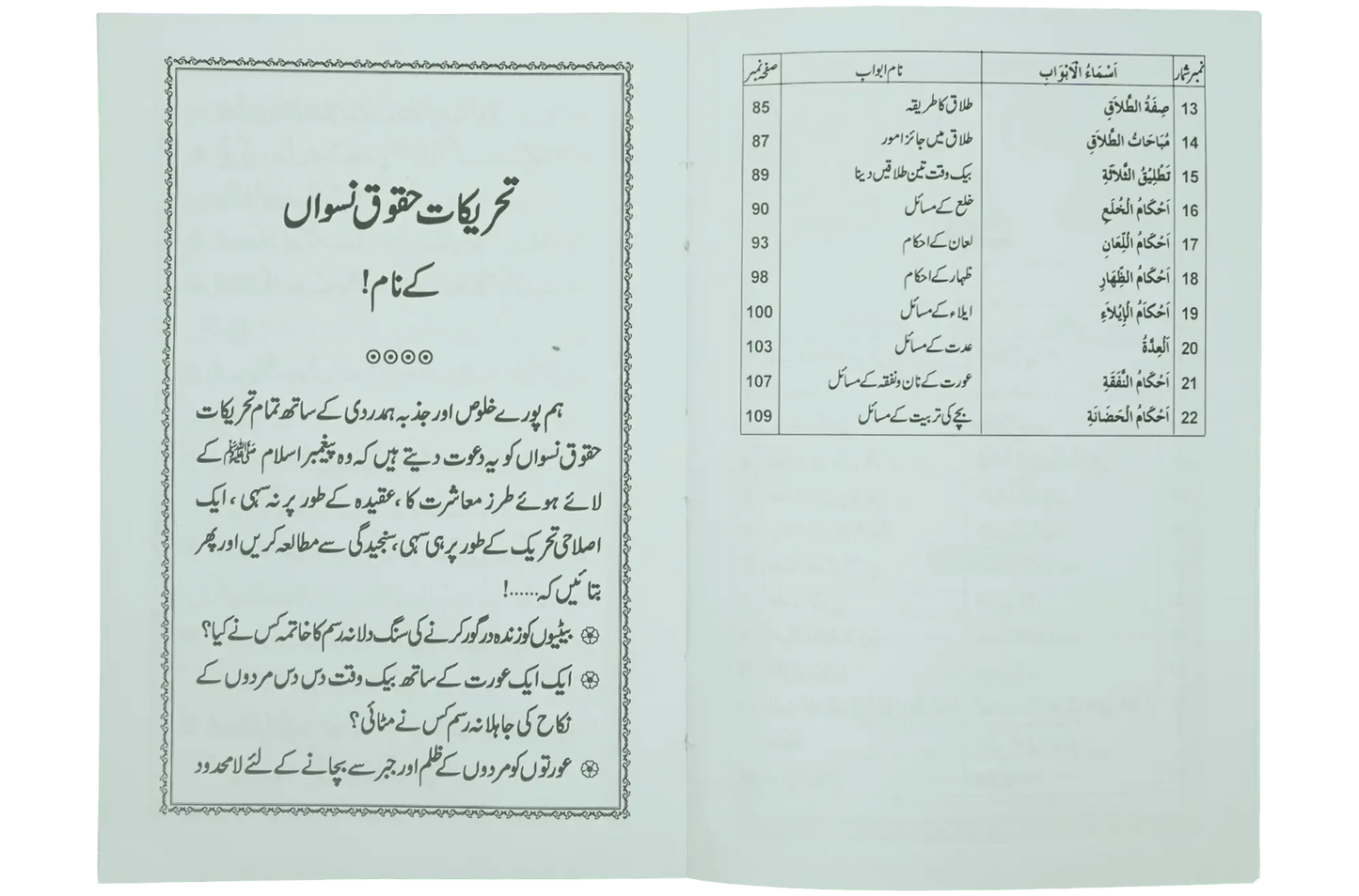 Talaq Kay Masail