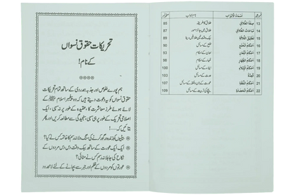 Talaq Kay Masail