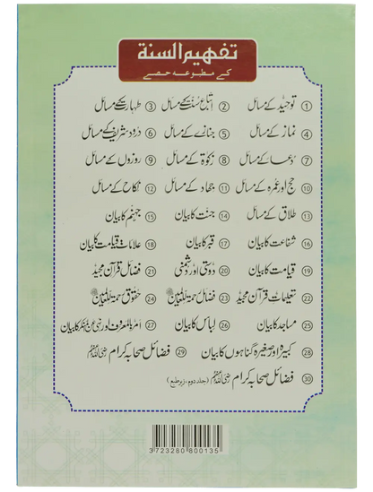 Talaq Kay Masail - Dar Ul Andlus