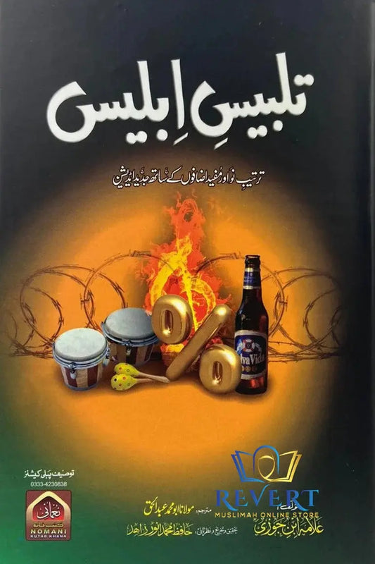 Talbees Iblees (New Edition) 